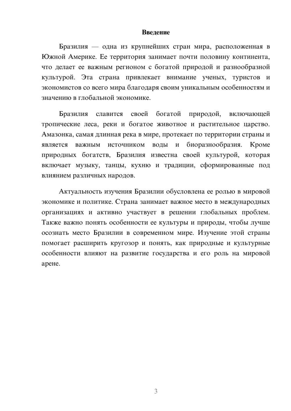 Предпросмотр доклада 3