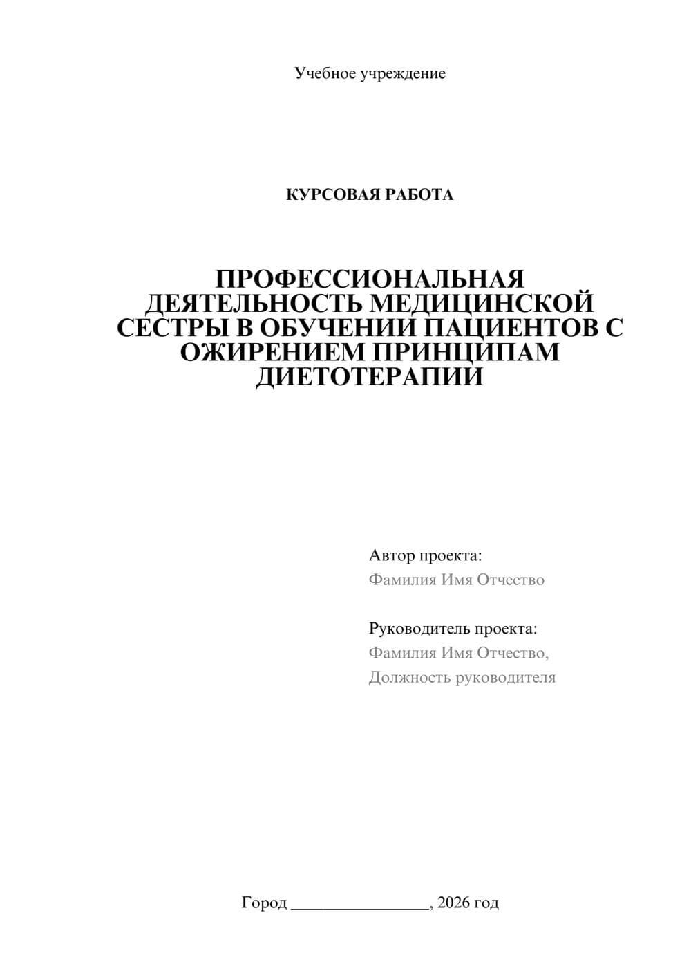 Предпросмотр курсовой работы 1
