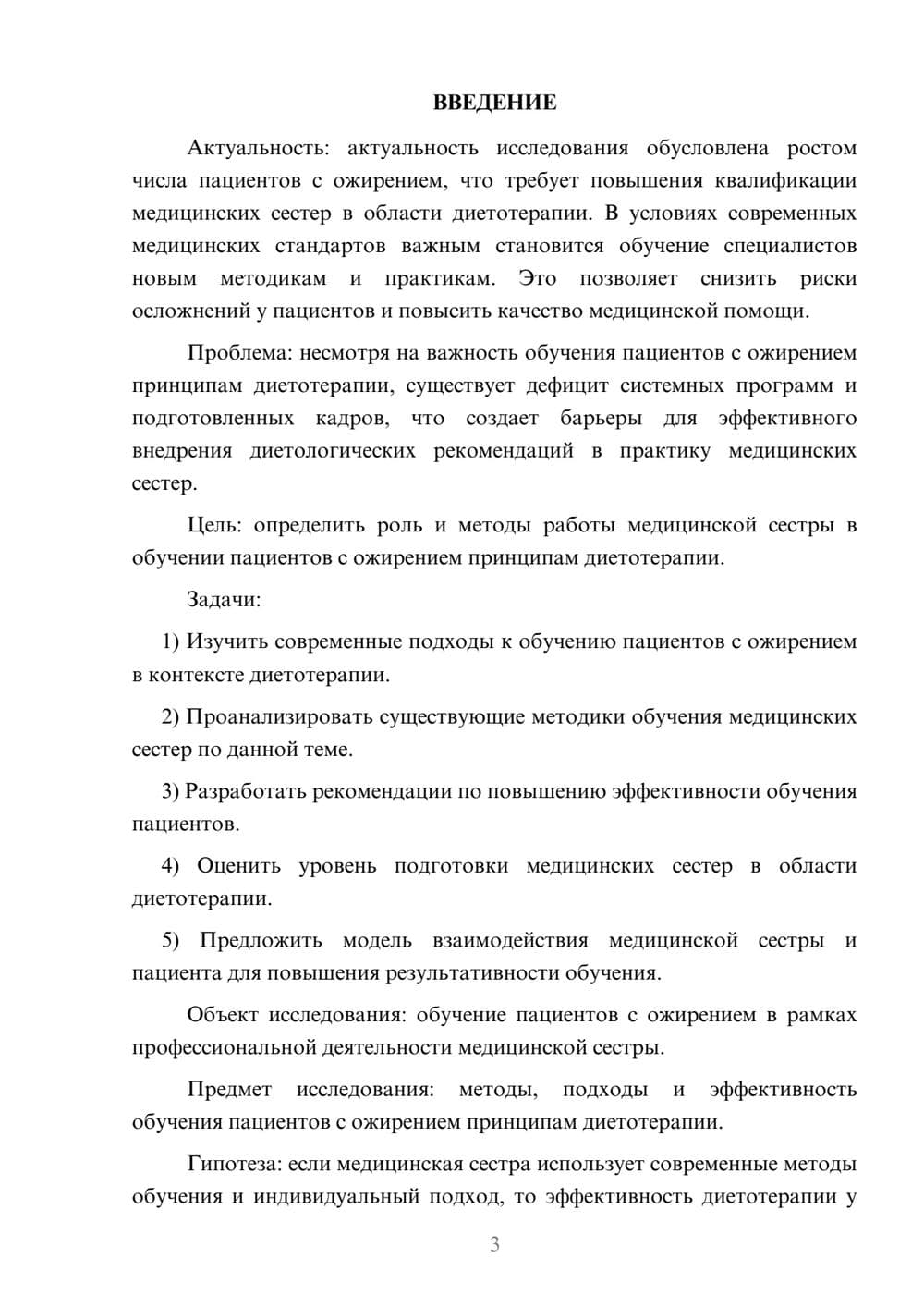Предпросмотр курсовой работы 3
