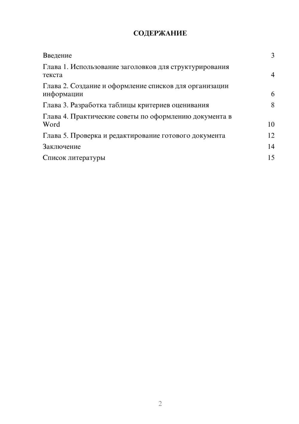 Предпросмотр доклада 2