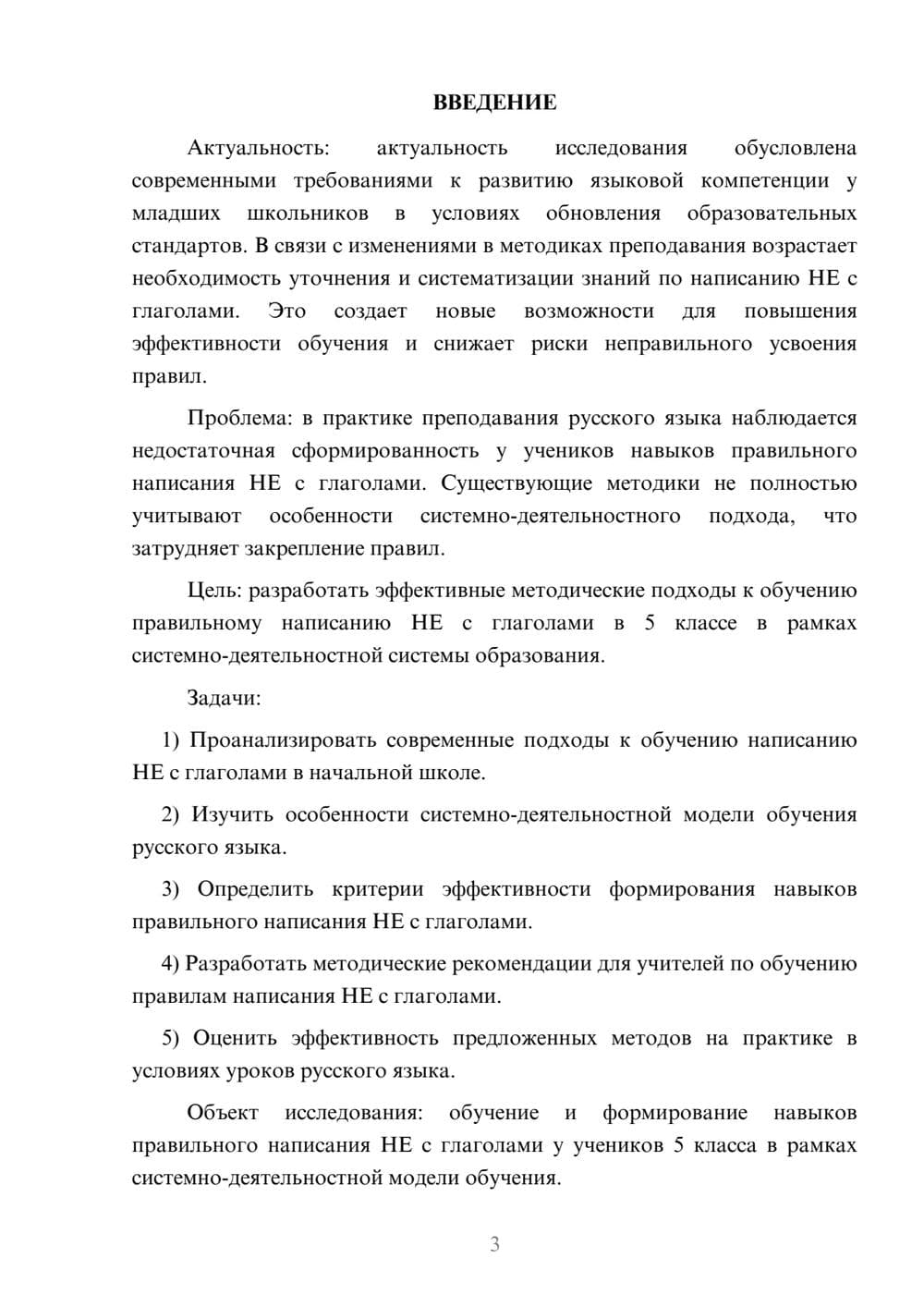 Предпросмотр курсовой работы 3