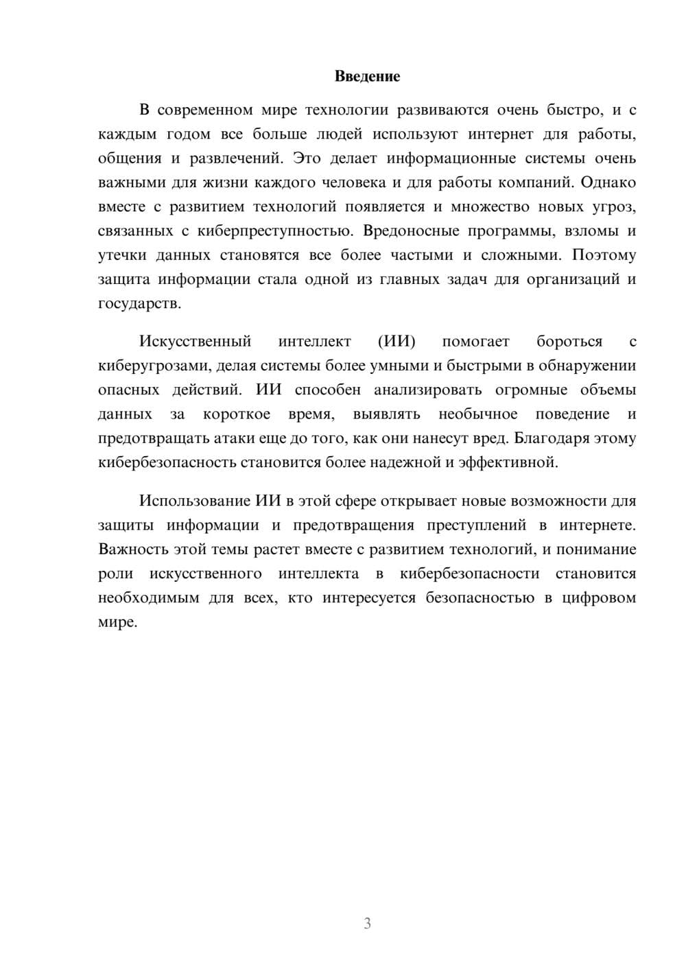 Предпросмотр доклада 3