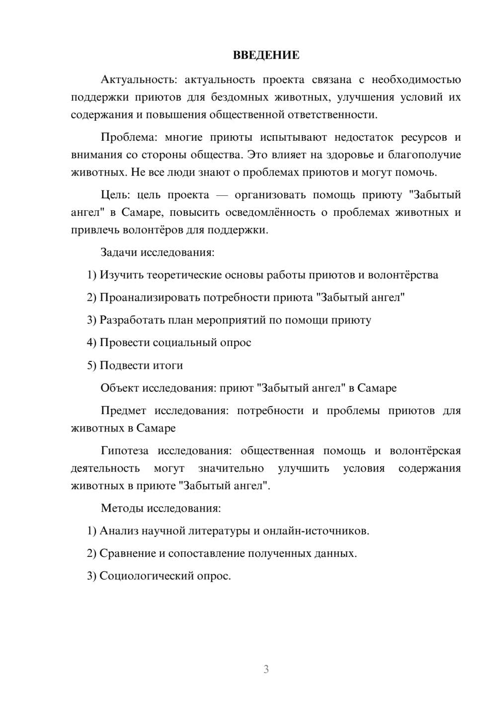 Предпросмотр проекта 3