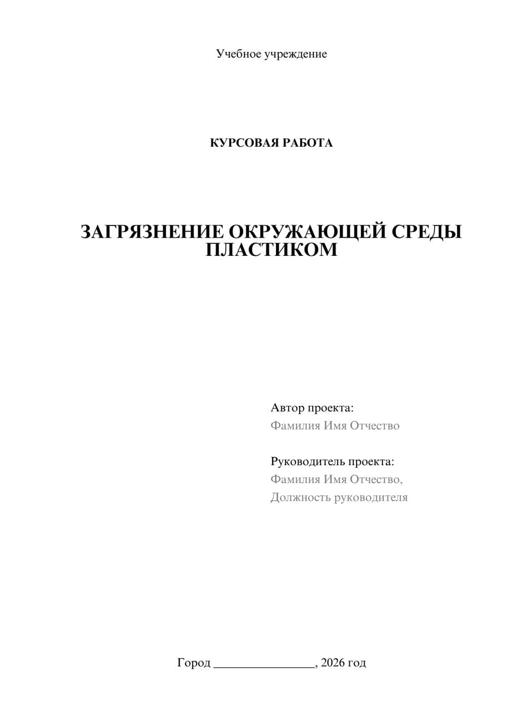 Предпросмотр курсовой работы 1