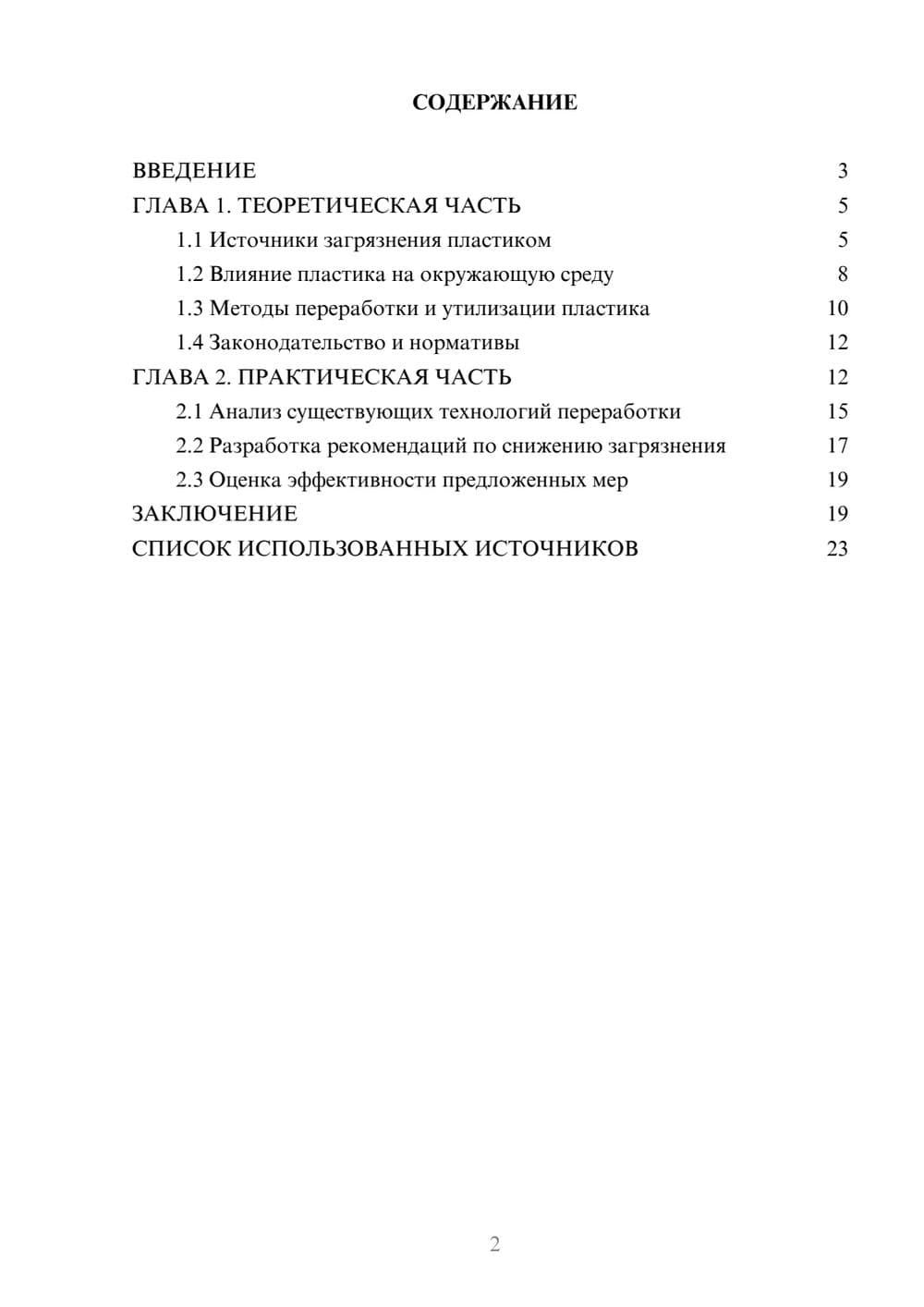 Предпросмотр курсовой работы 2