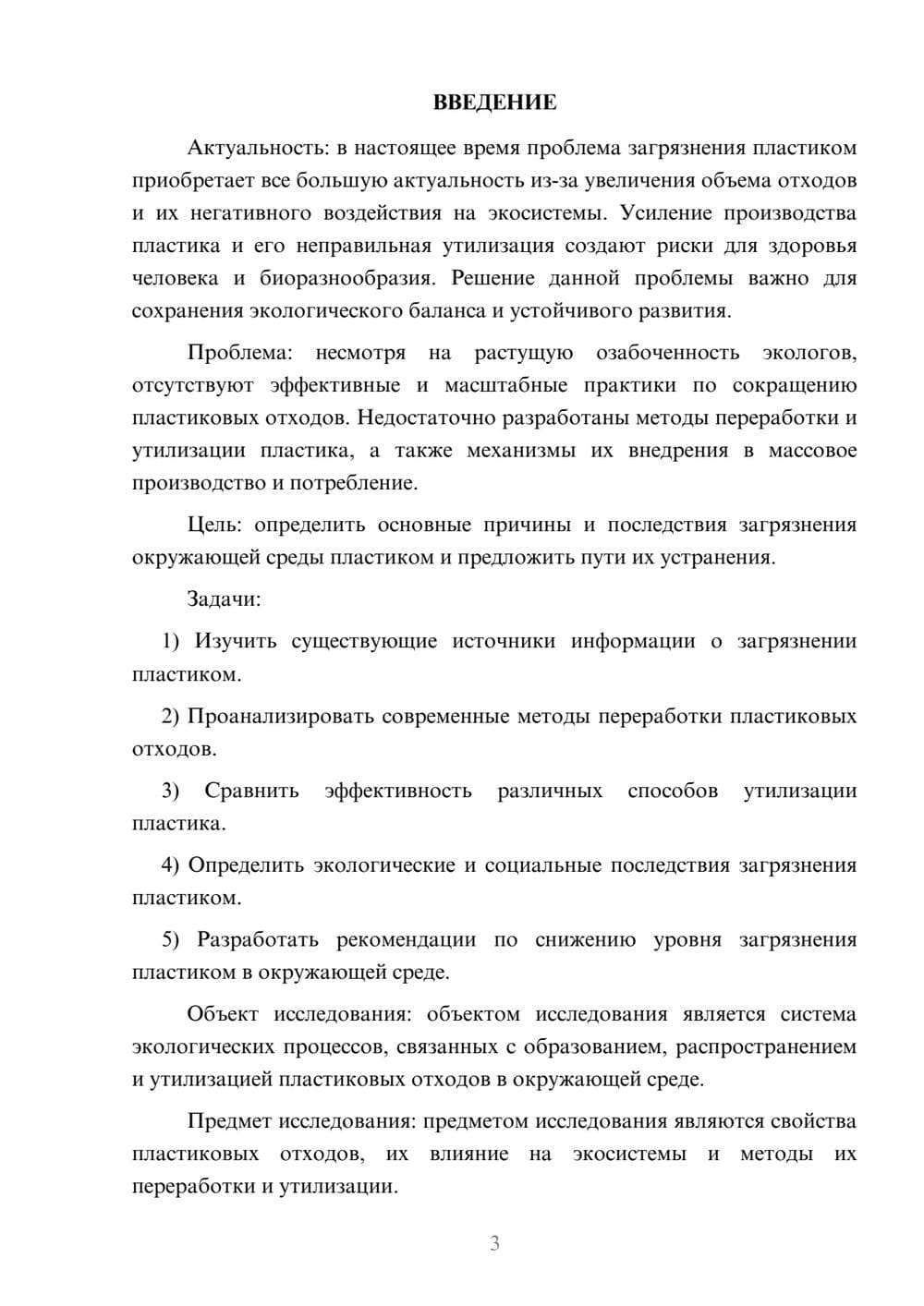 Предпросмотр курсовой работы 3