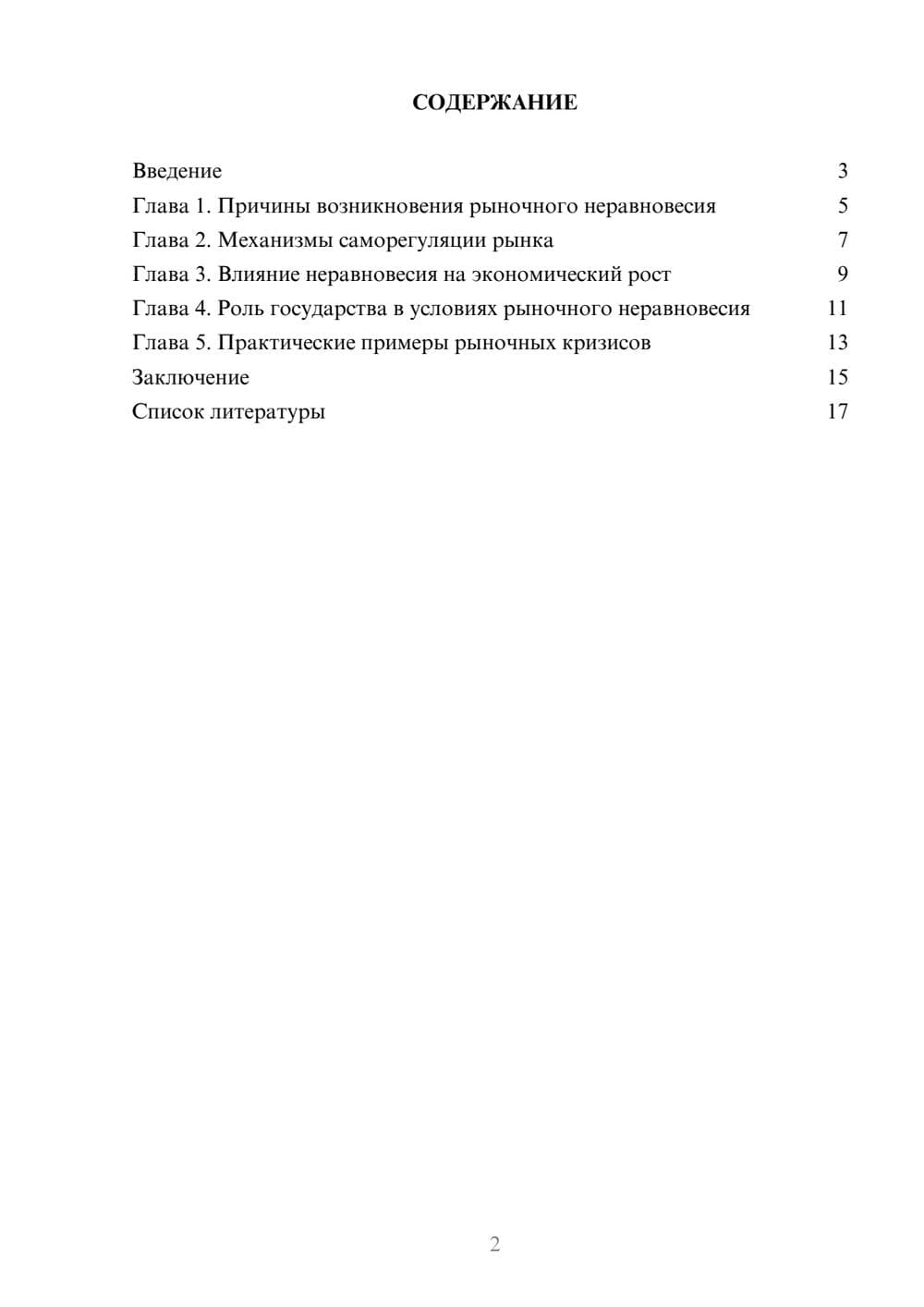Предпросмотр доклада 2