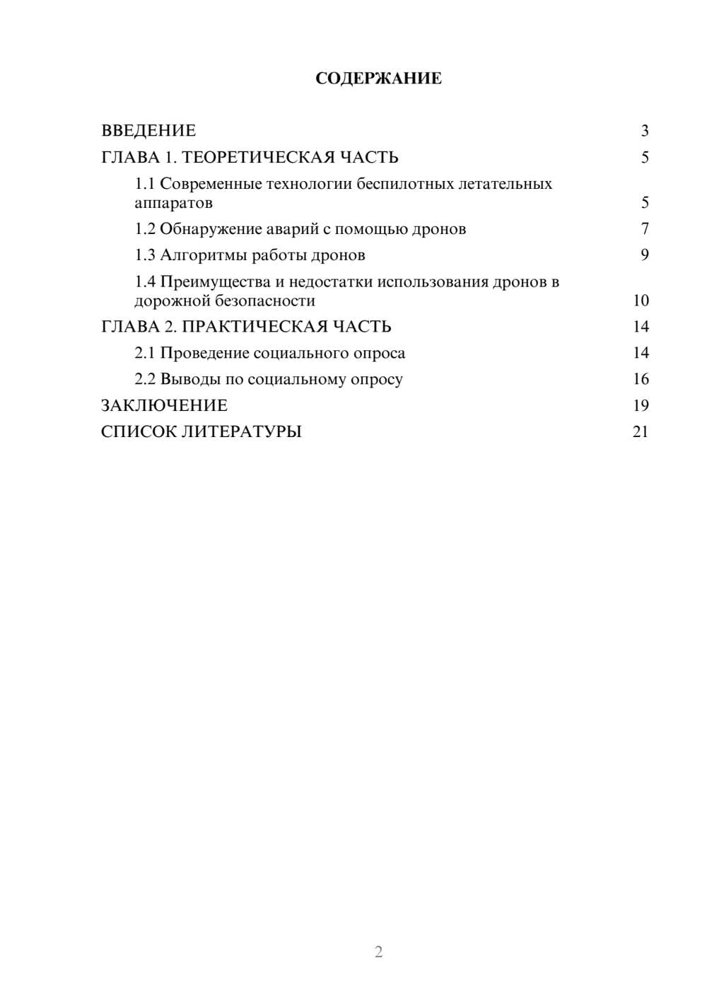 Предпросмотр проекта 2