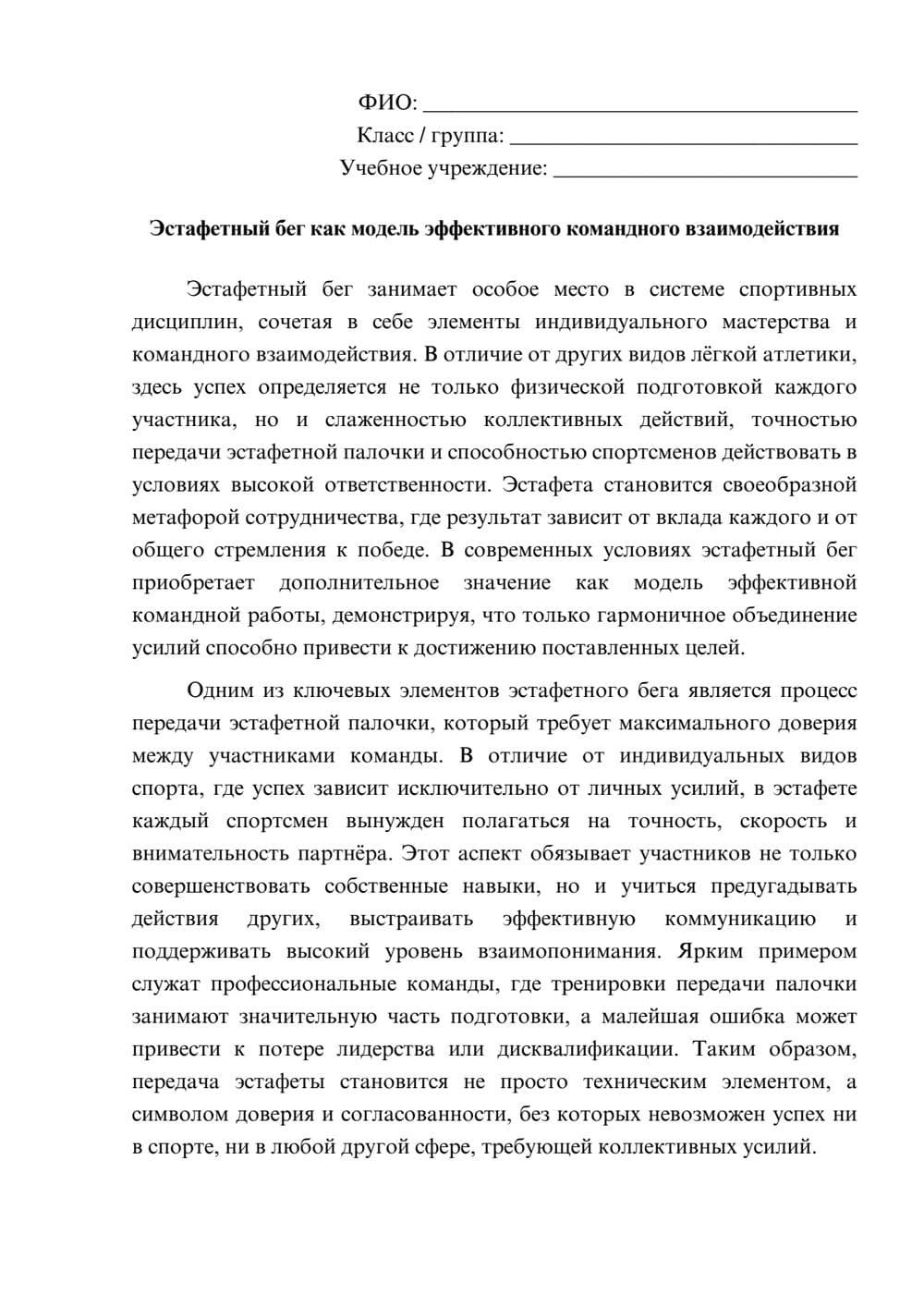 Предпросмотр эссе 1