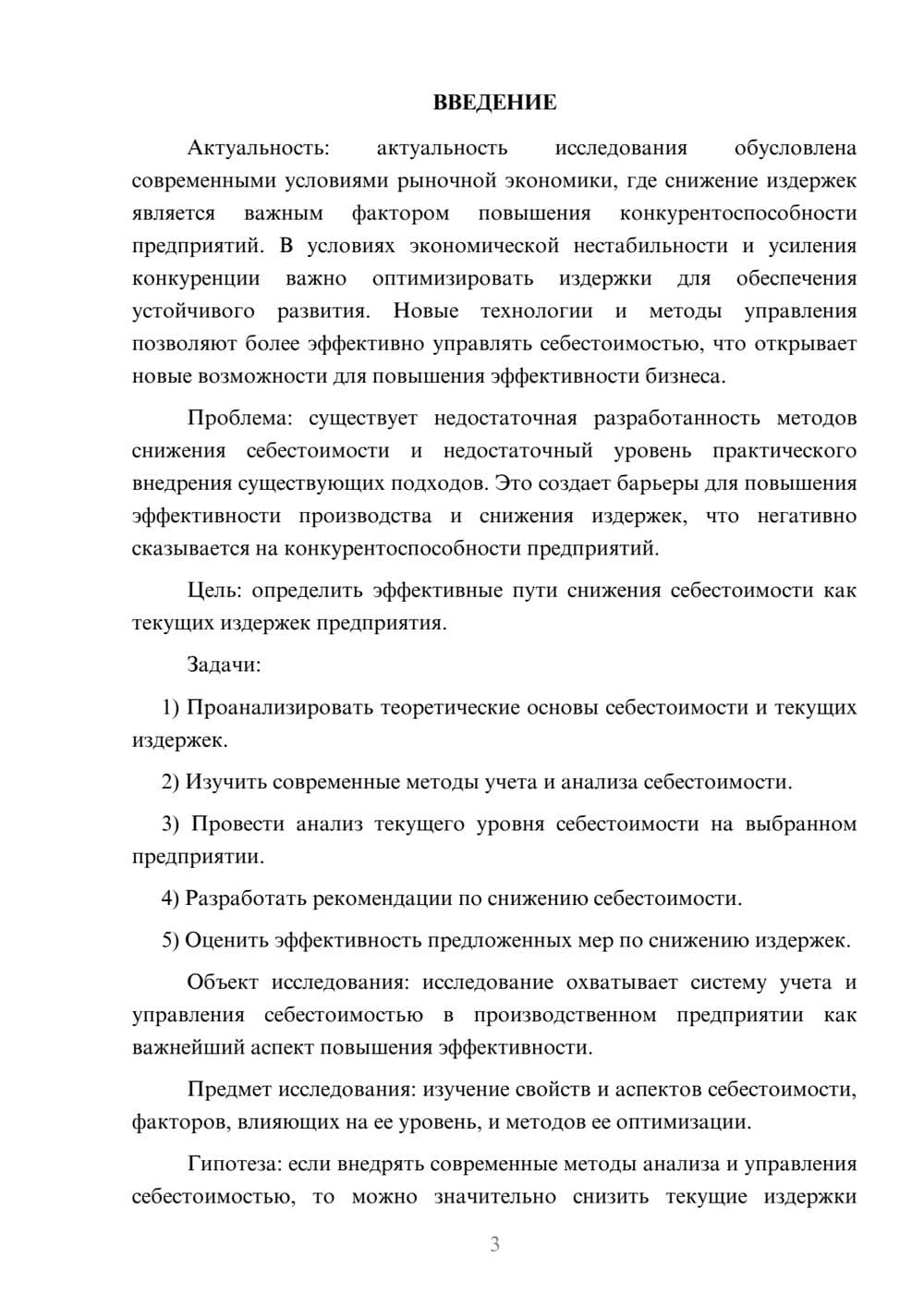 Предпросмотр курсовой работы 3