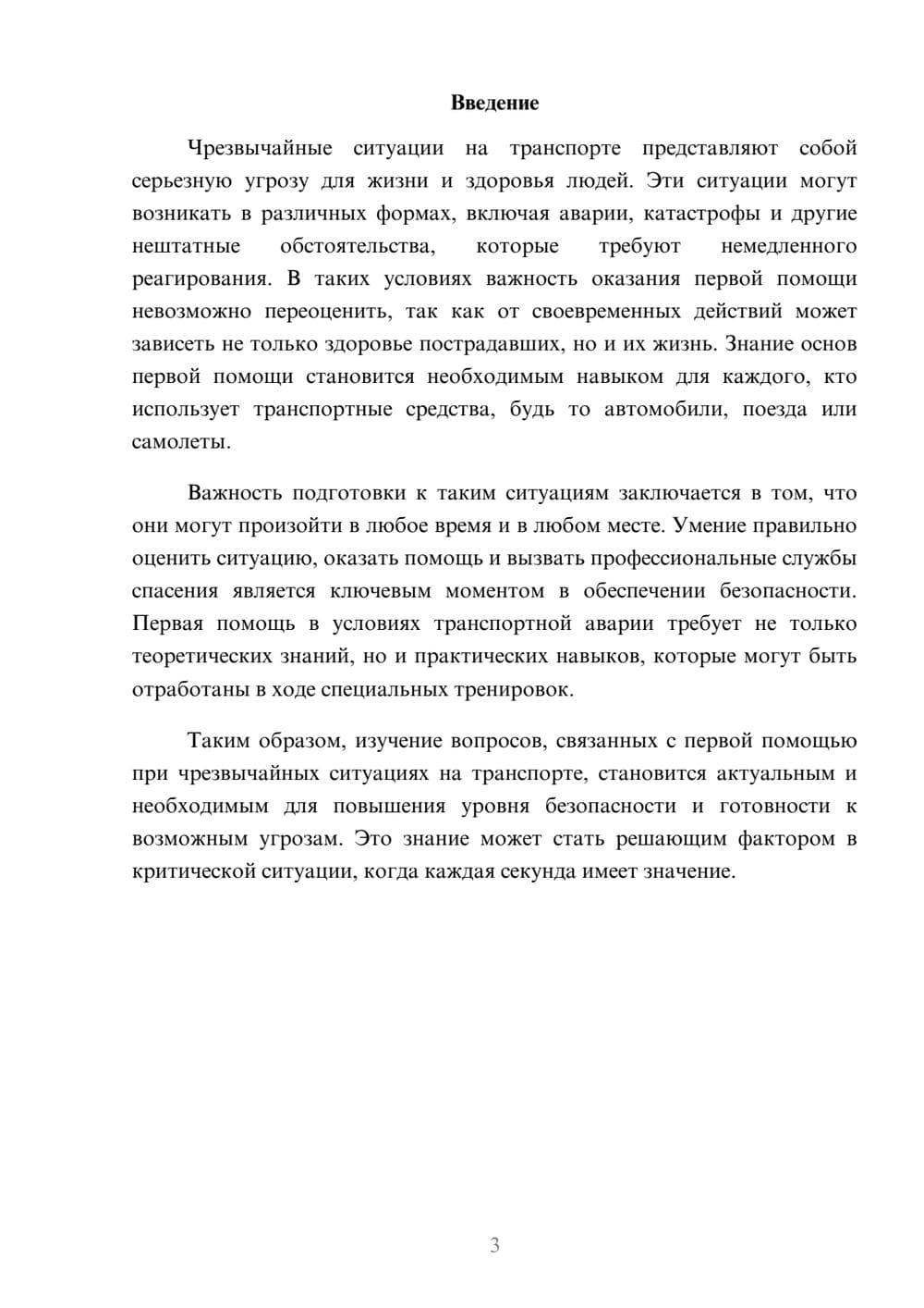 Предпросмотр реферата 3