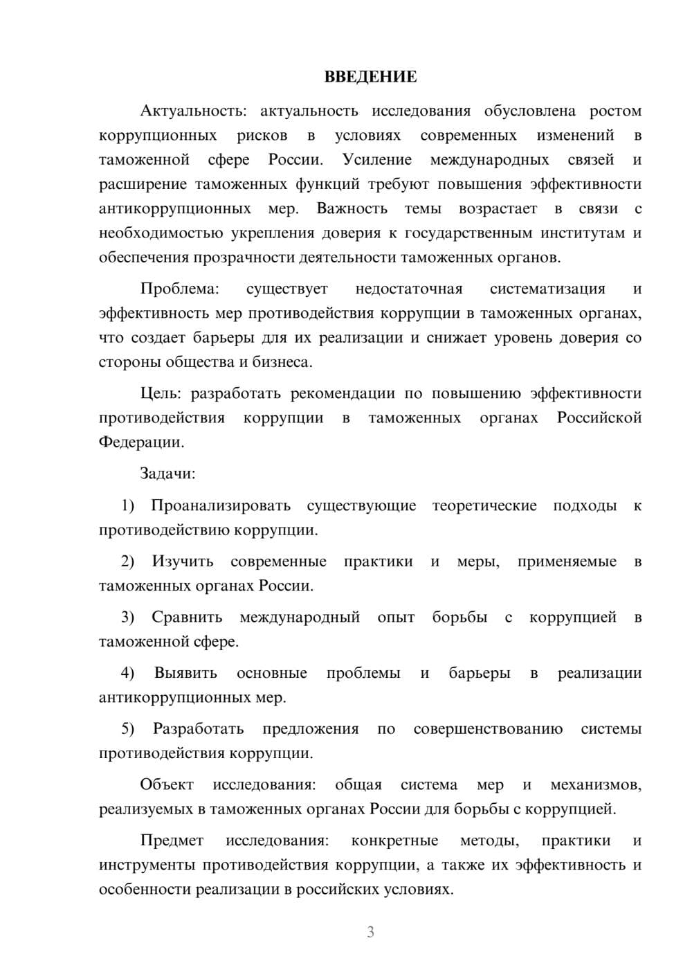 Предпросмотр курсовой работы 3