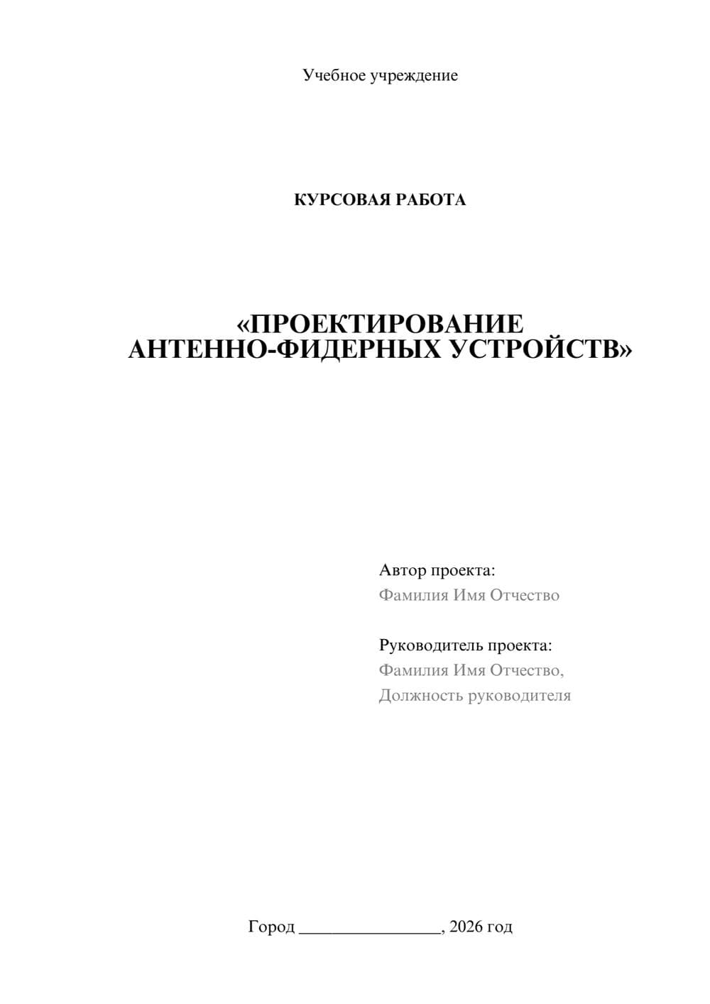 Предпросмотр курсовой работы 1