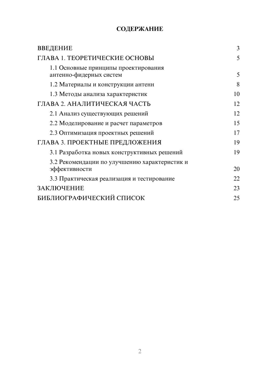 Предпросмотр курсовой работы 2