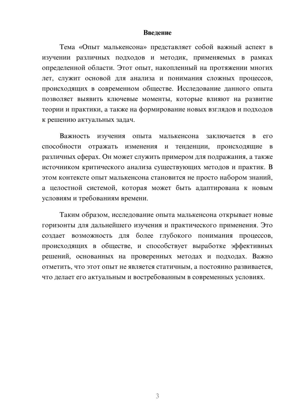 Предпросмотр реферата 3