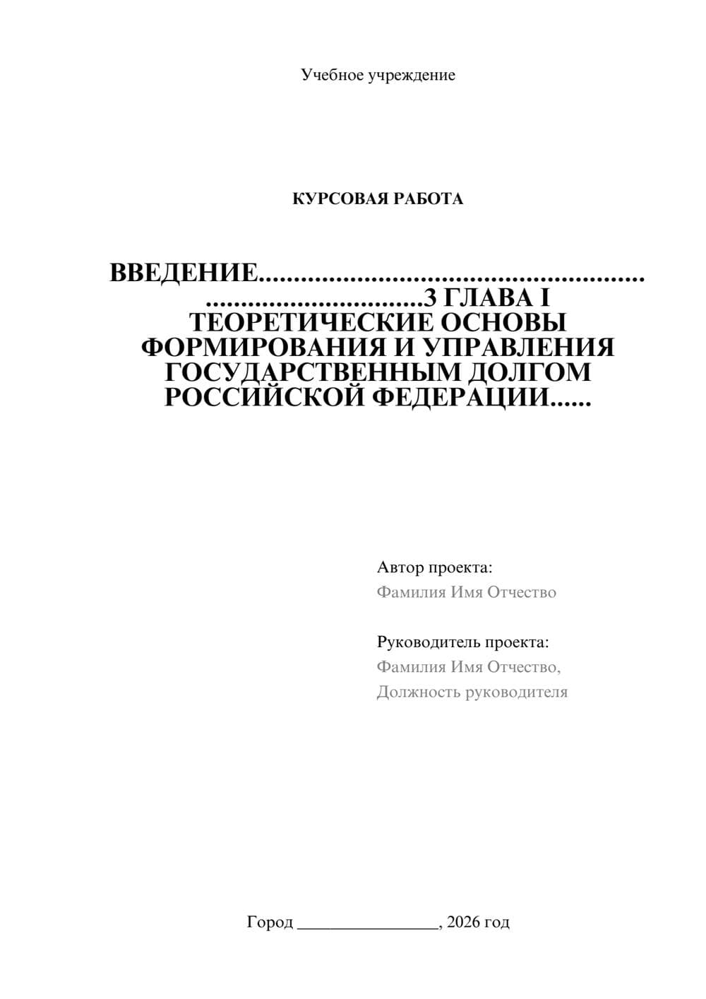Предпросмотр курсовой работы 1