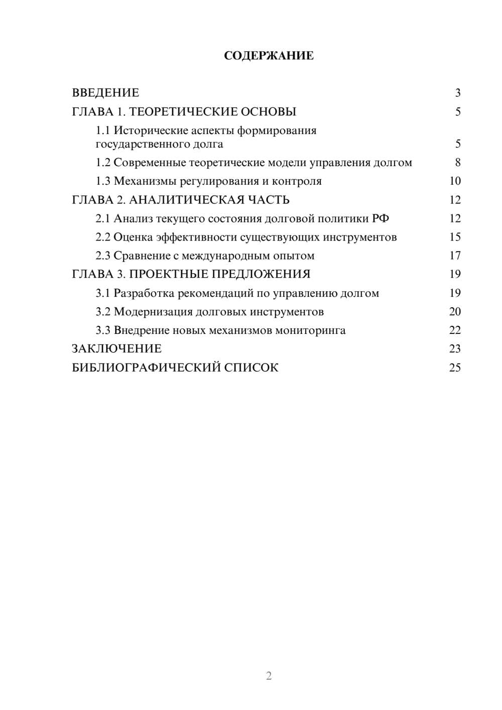 Предпросмотр курсовой работы 2