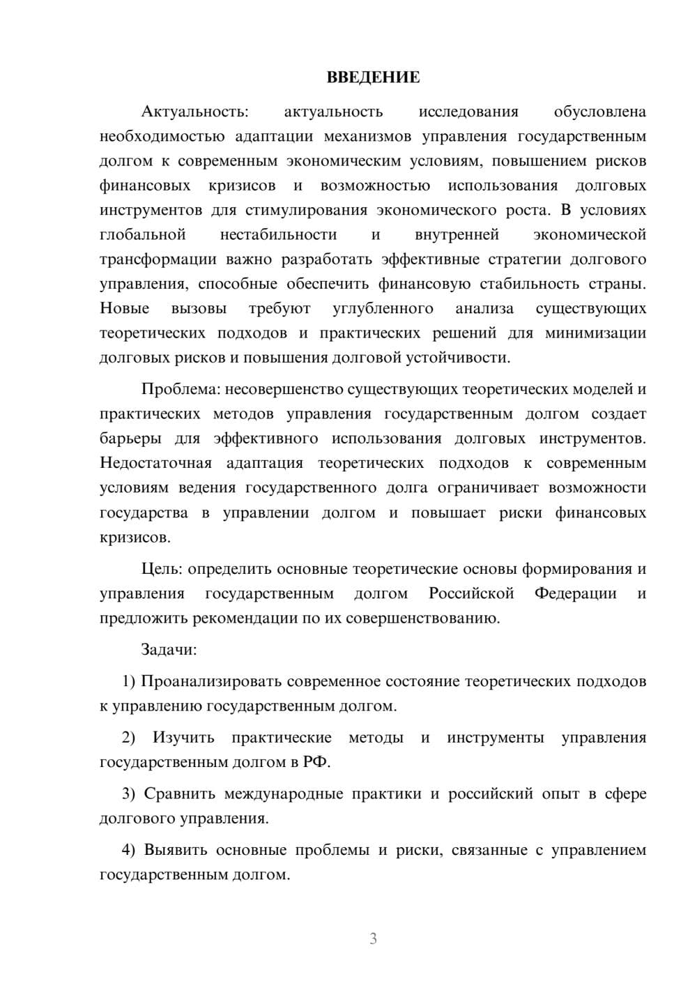 Предпросмотр курсовой работы 3