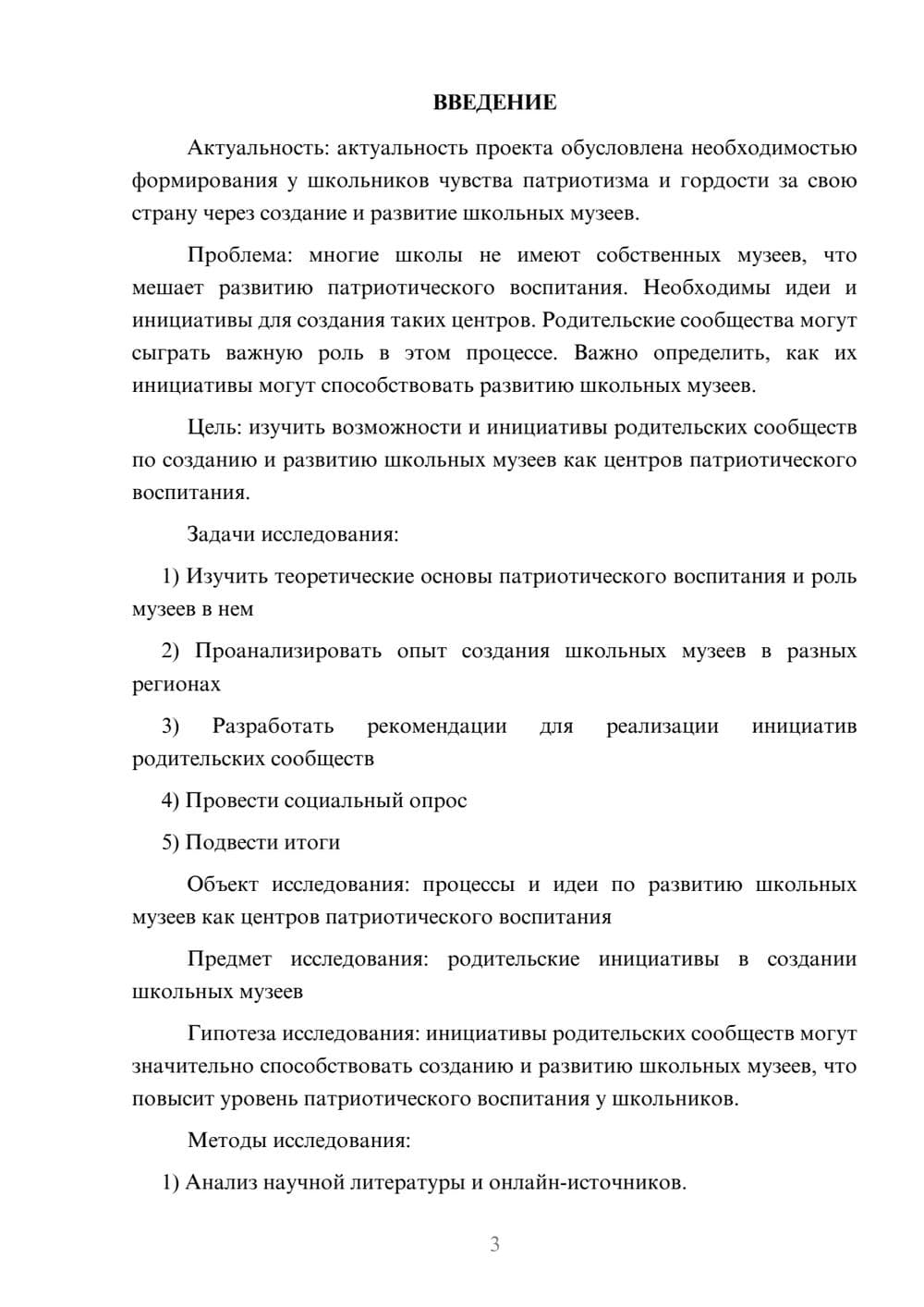 Предпросмотр проекта 3