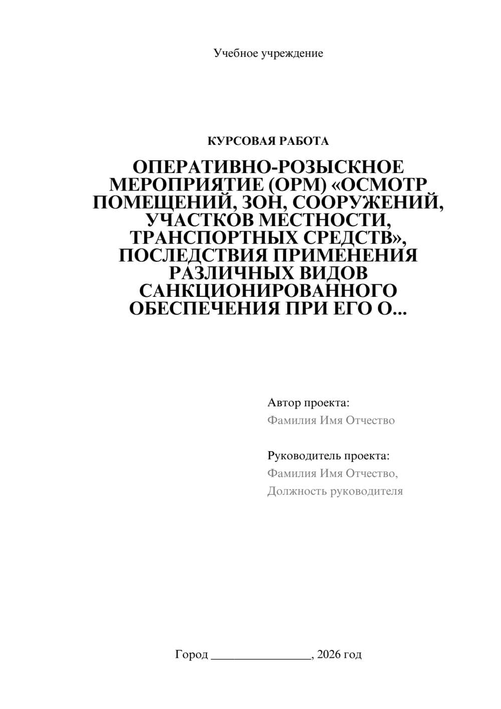 Предпросмотр курсовой работы 1