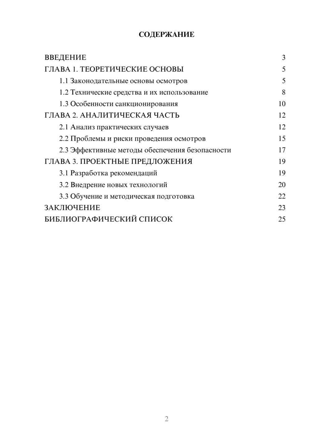 Предпросмотр курсовой работы 2