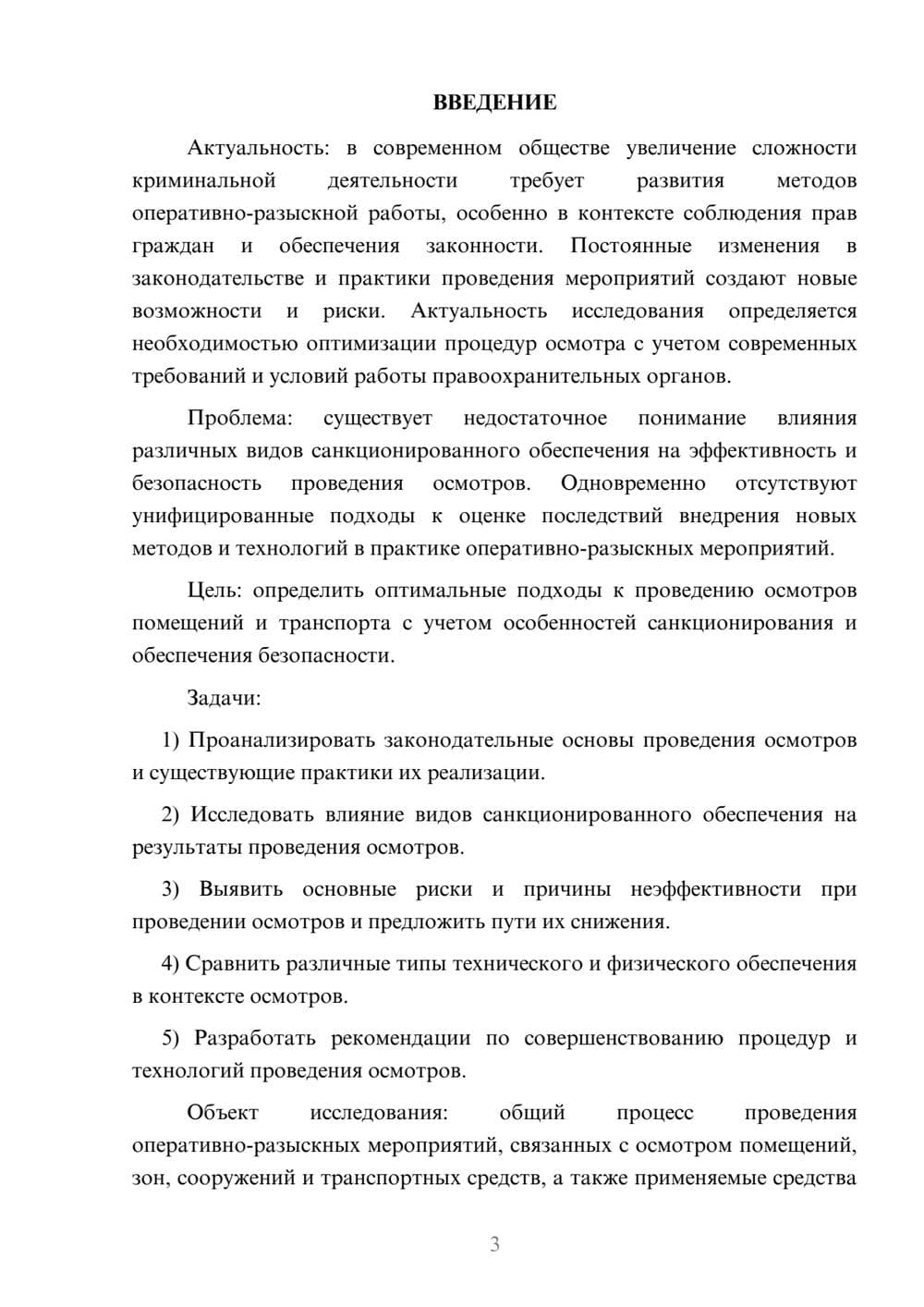 Предпросмотр курсовой работы 3