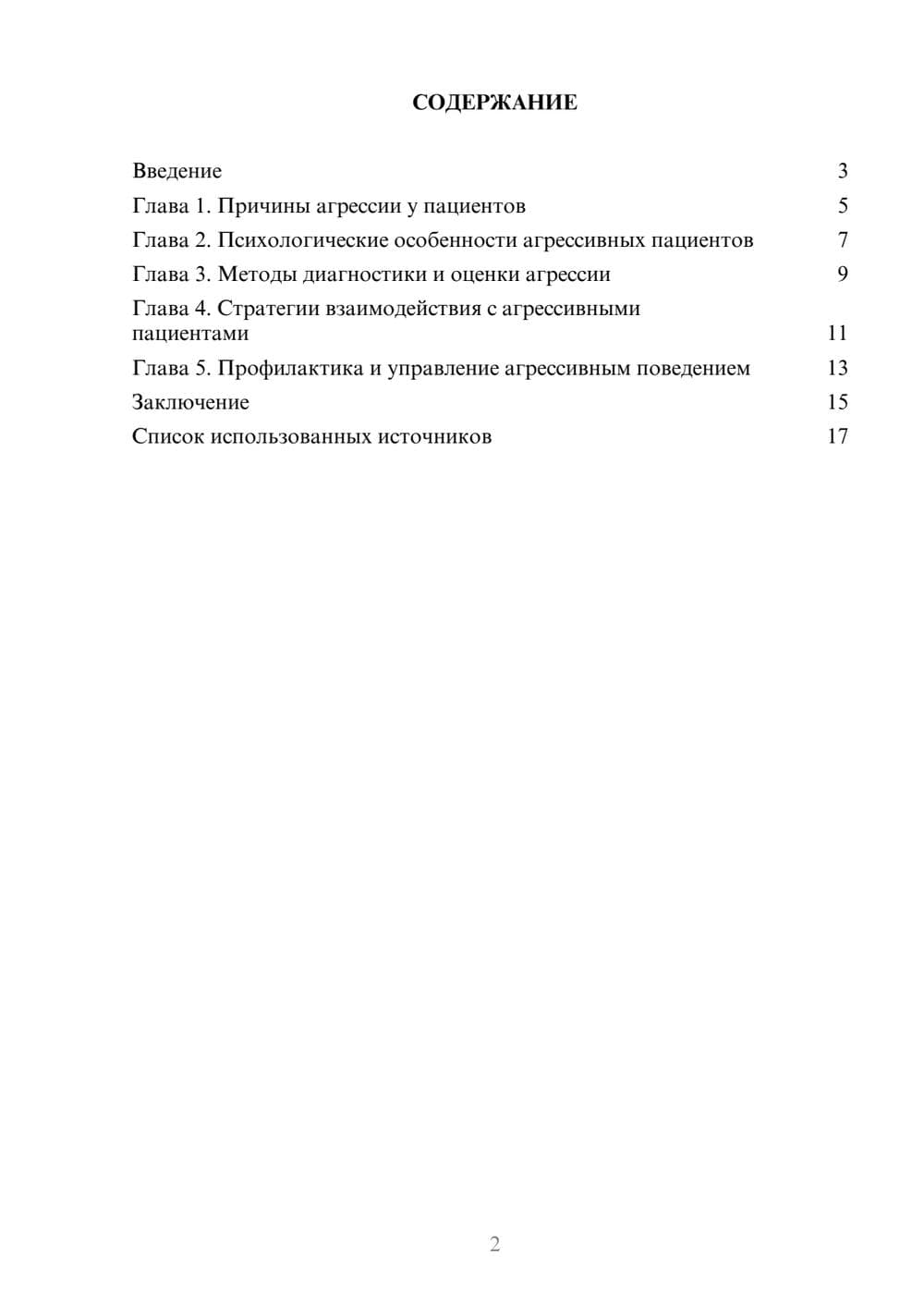 Предпросмотр реферата 2