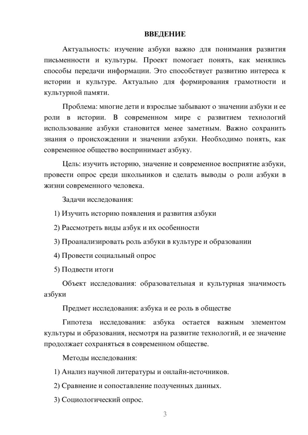 Предпросмотр проекта 3