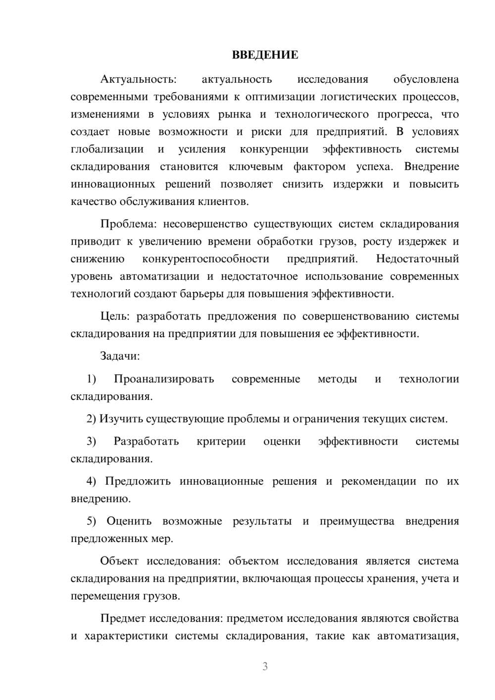 Предпросмотр курсовой работы 3