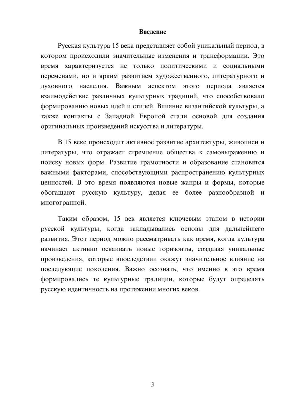 Предпросмотр реферата 3