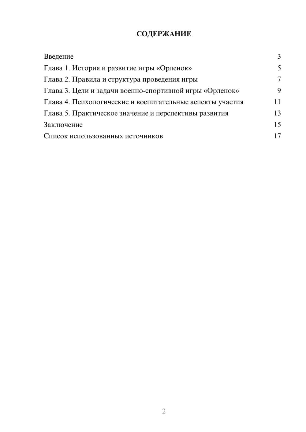 Предпросмотр реферата 2