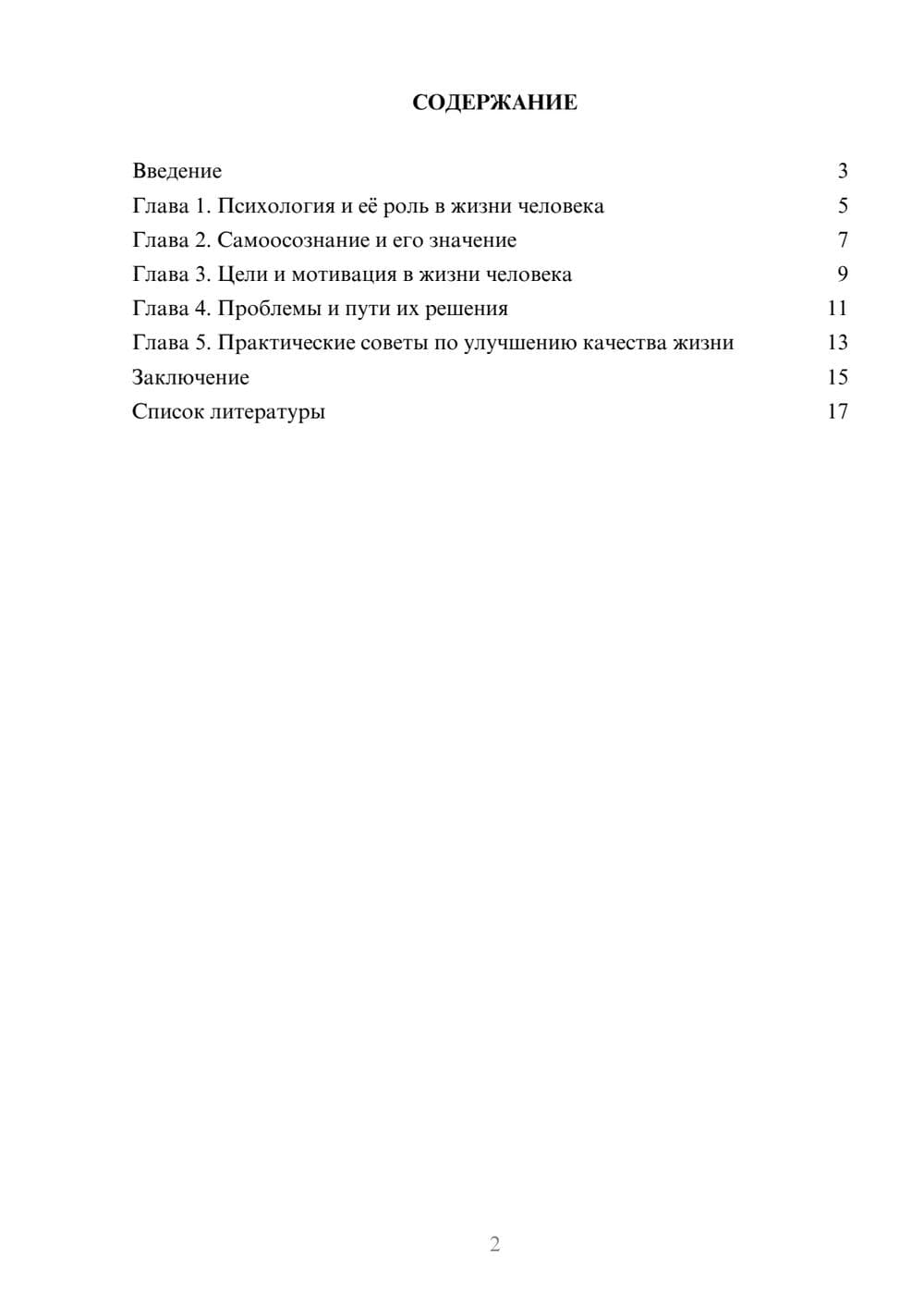 Предпросмотр доклада 2