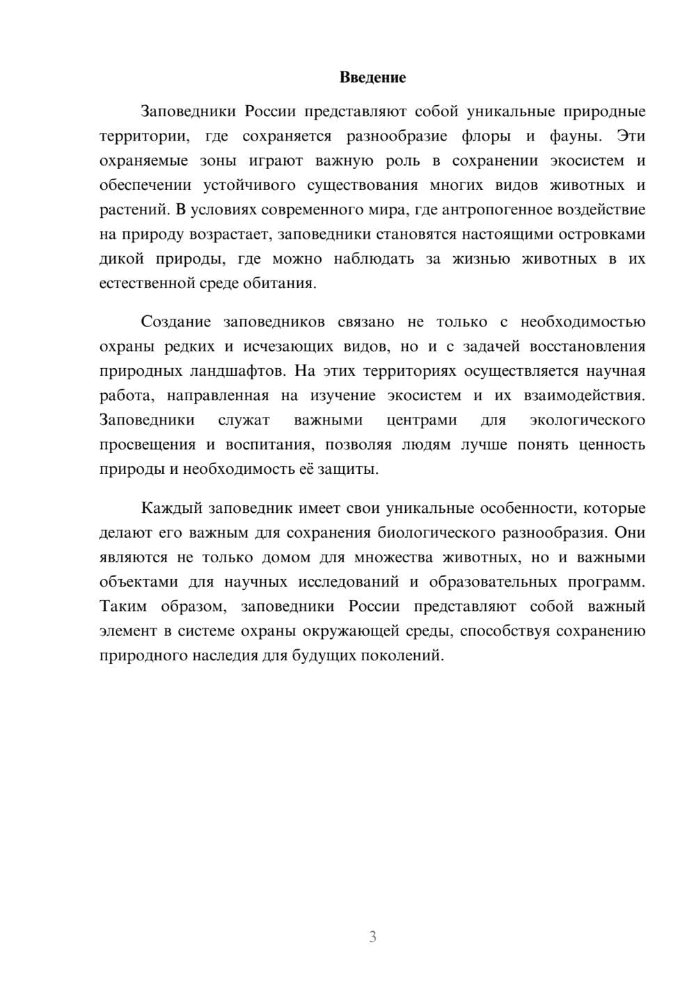 Предпросмотр реферата 3