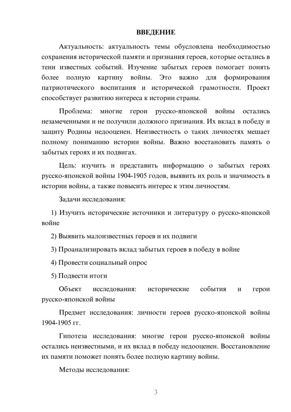 Предпросмотр проекта 3
