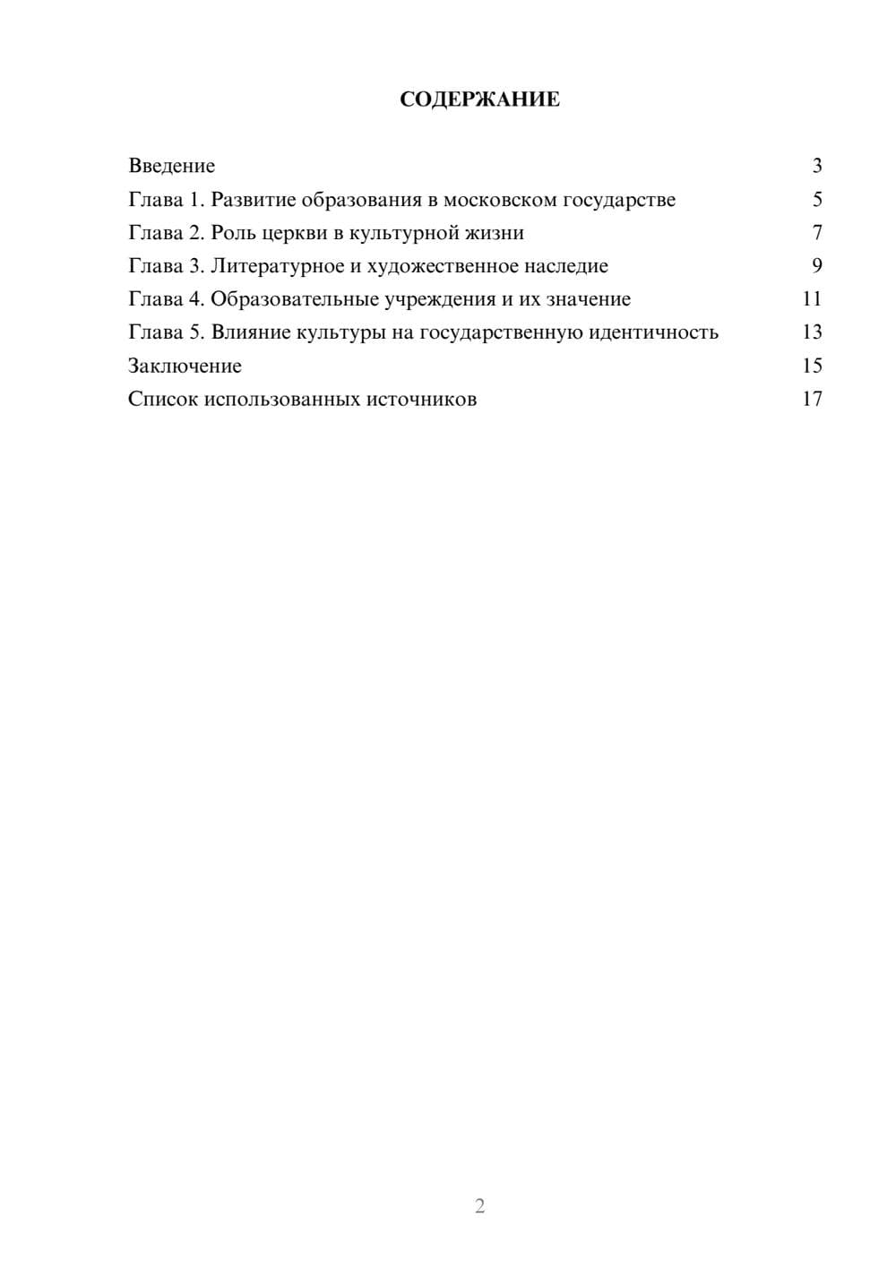 Предпросмотр реферата 2