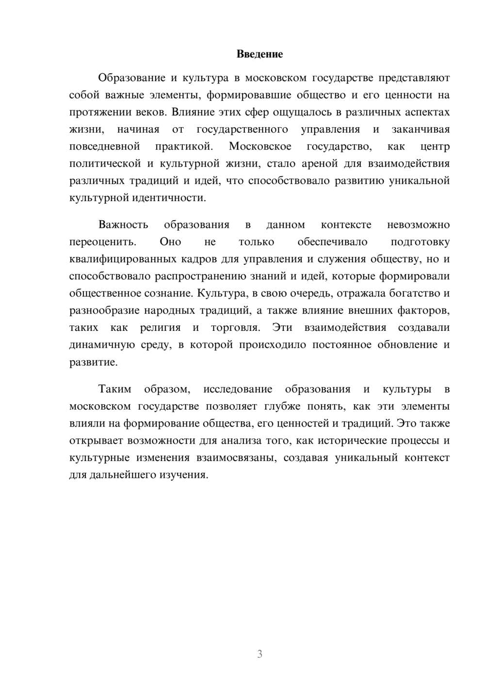 Предпросмотр реферата 3