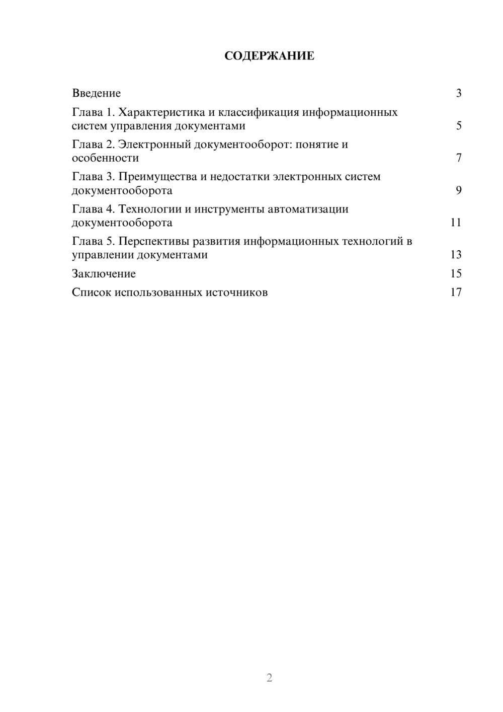 Предпросмотр реферата 2