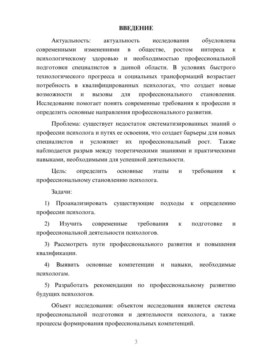 Предпросмотр курсовой работы 3