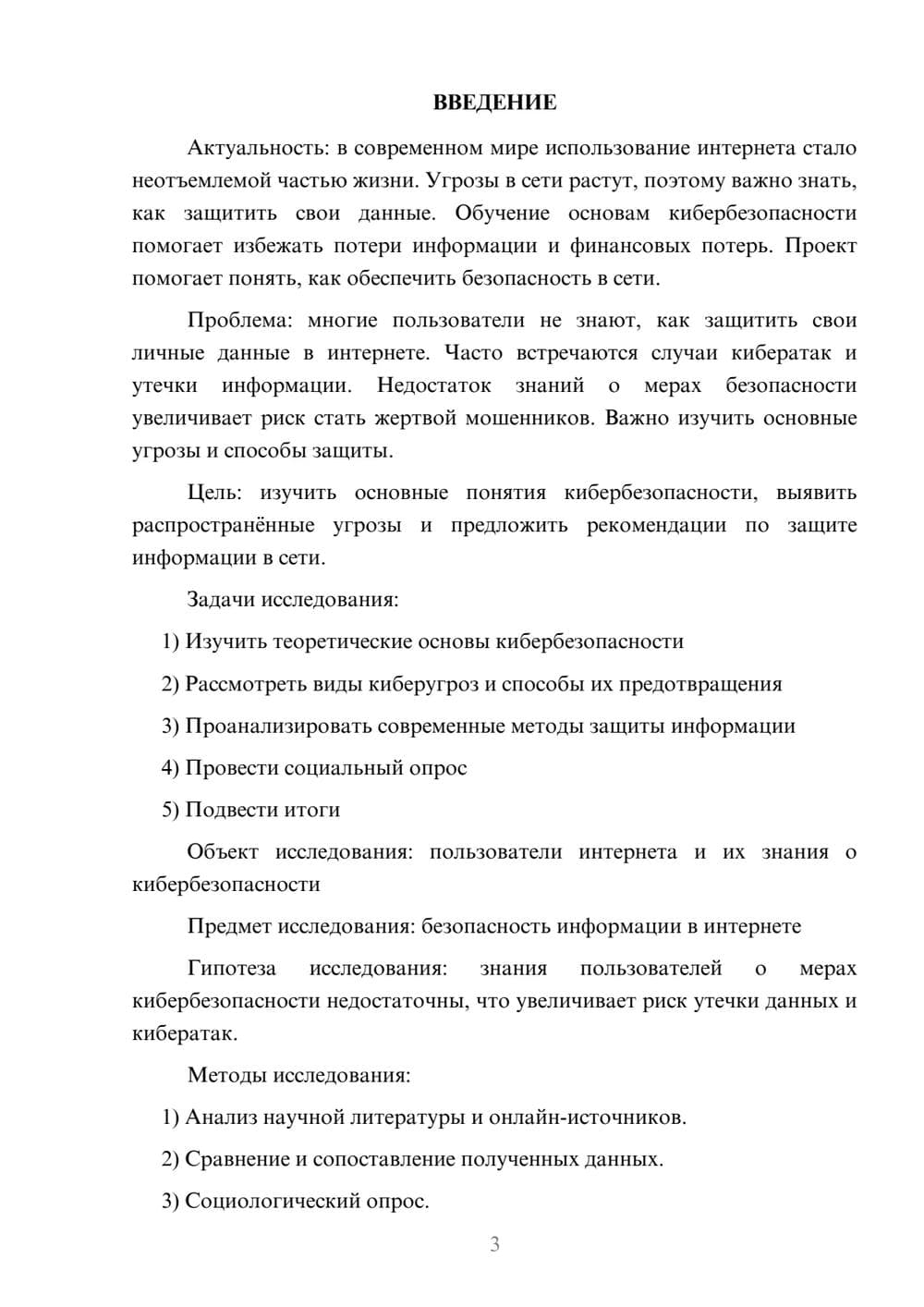 Предпросмотр проекта 3