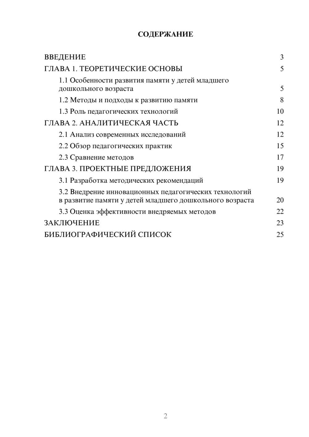 Предпросмотр курсовой работы 2