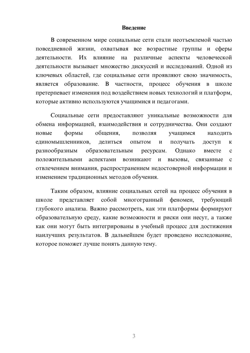 Предпросмотр реферата 3