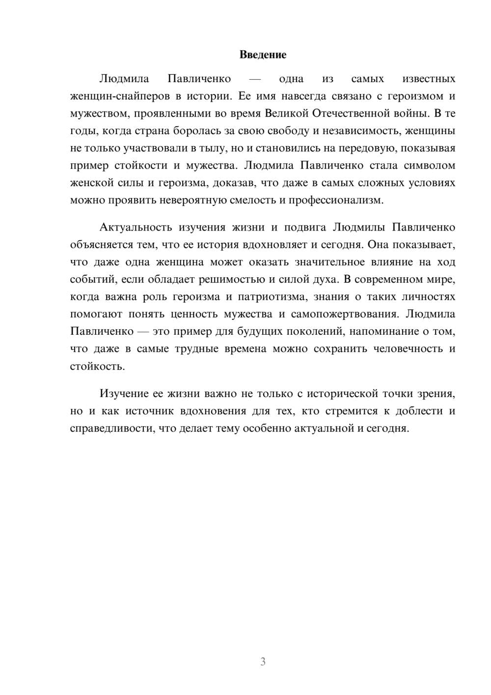 Предпросмотр доклада 3