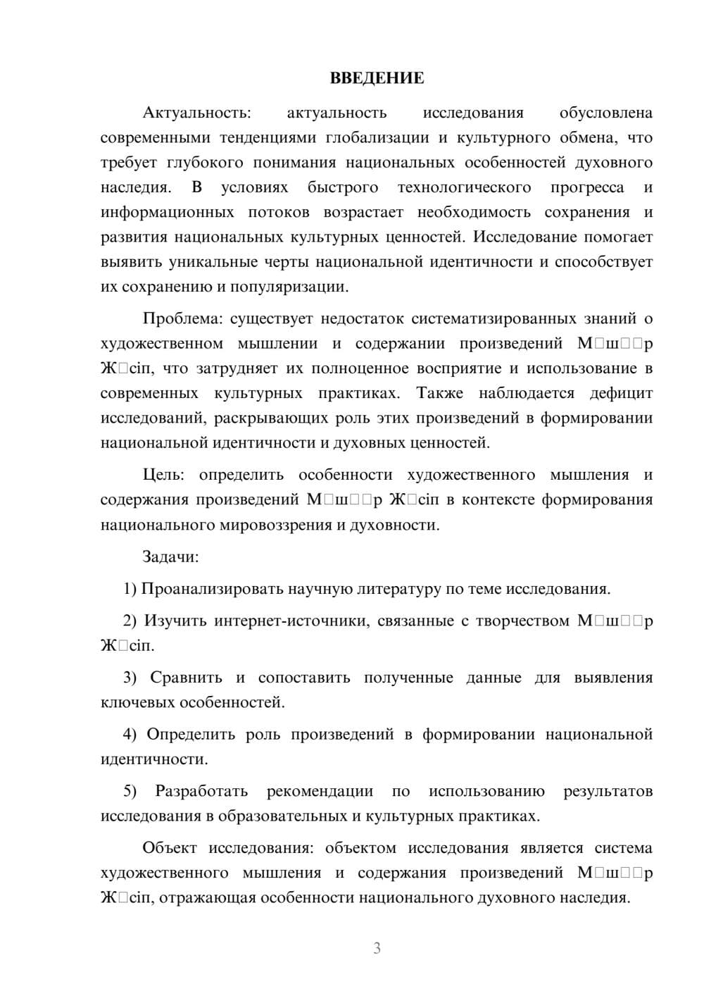 Предпросмотр курсовой работы 3