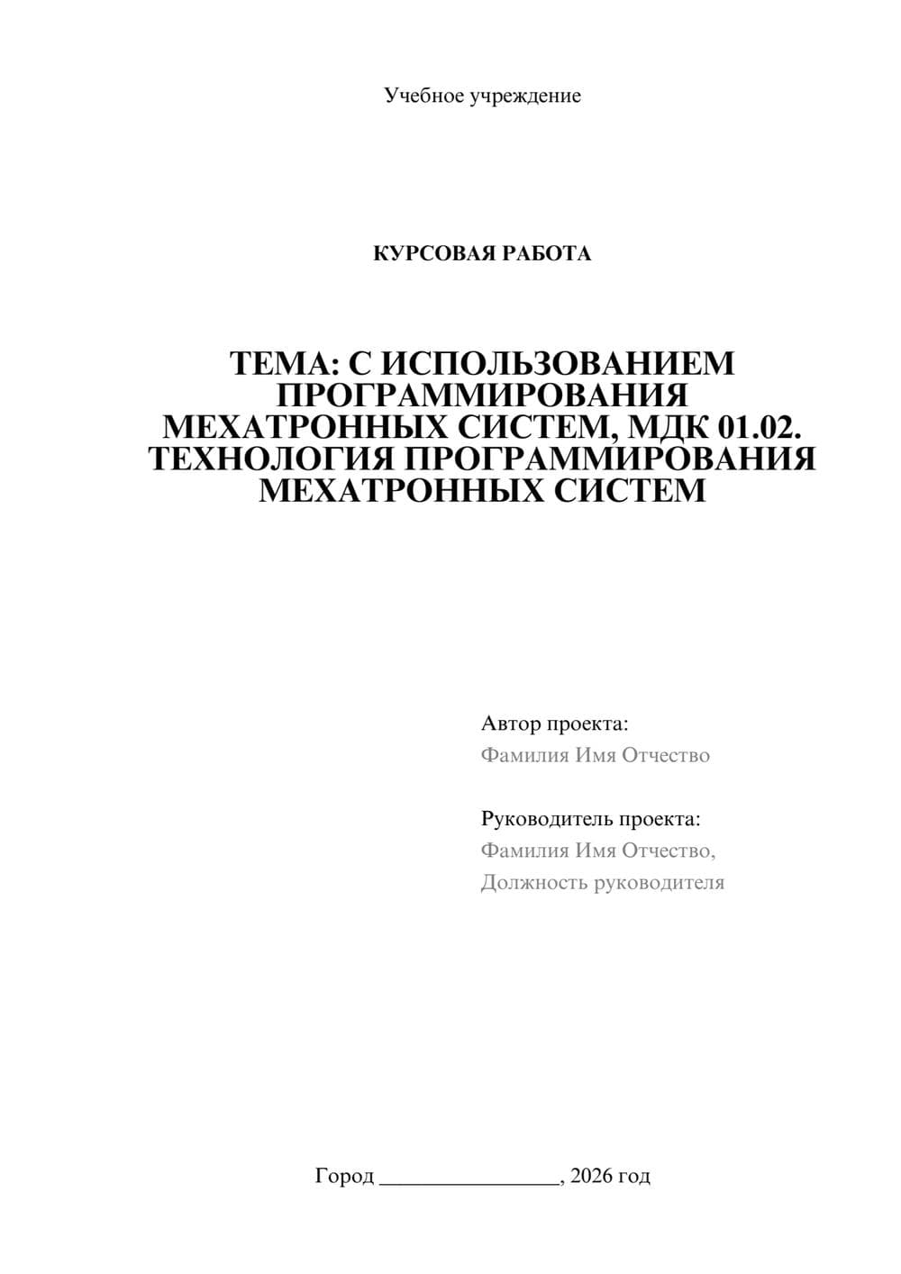 Предпросмотр курсовой работы 1
