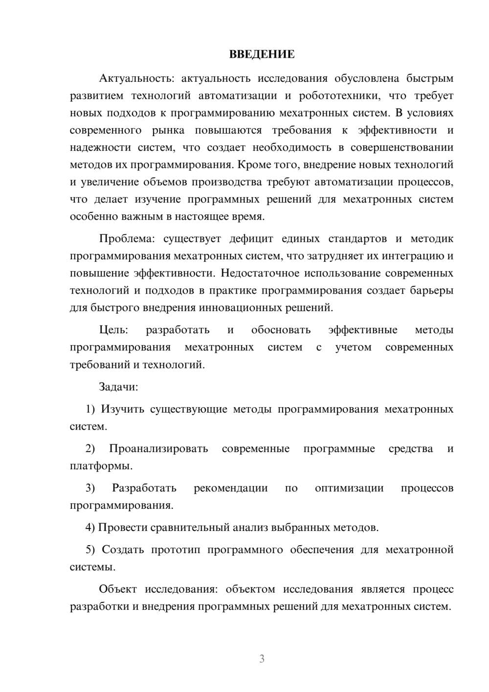 Предпросмотр курсовой работы 3