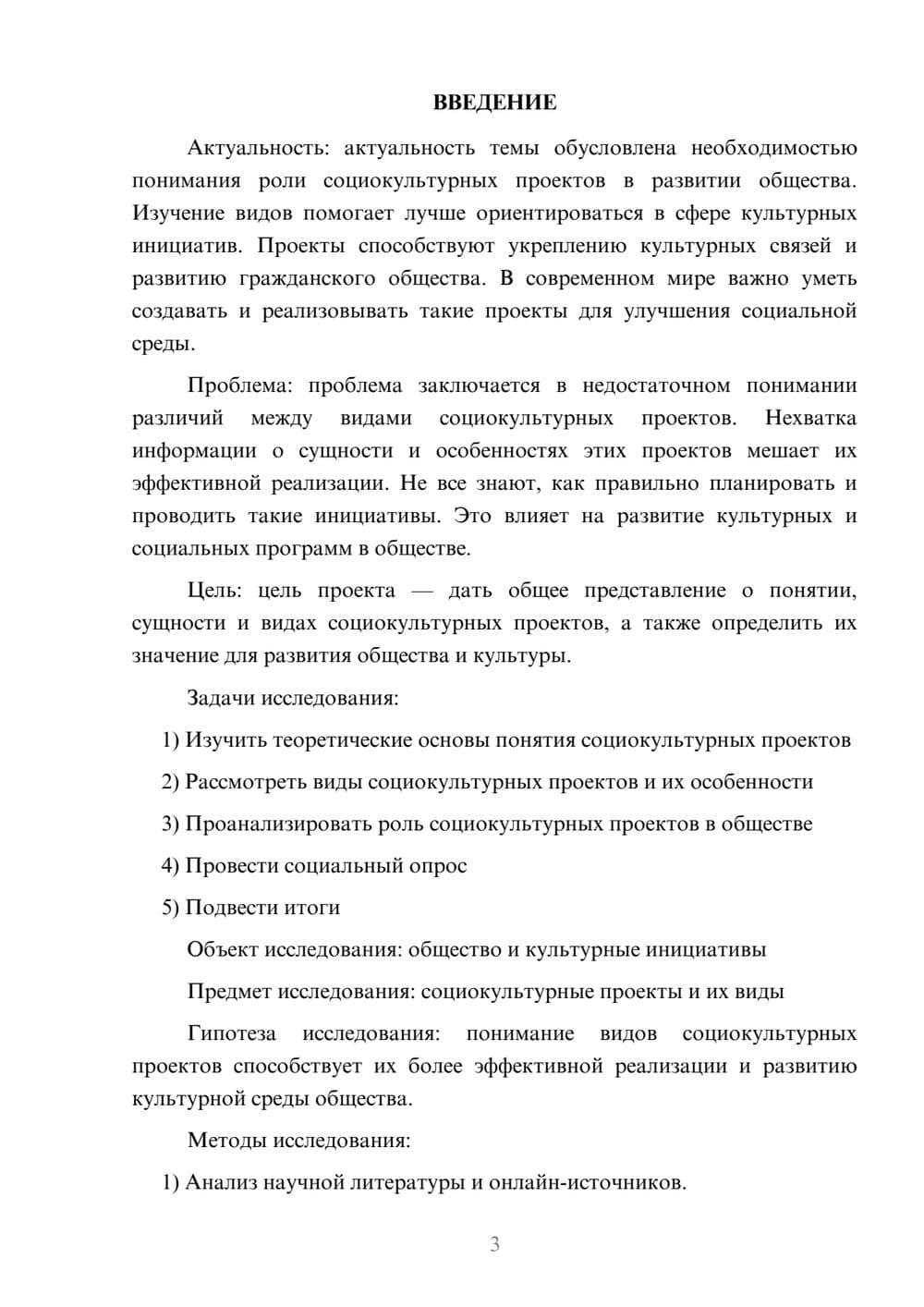 Предпросмотр проекта 3