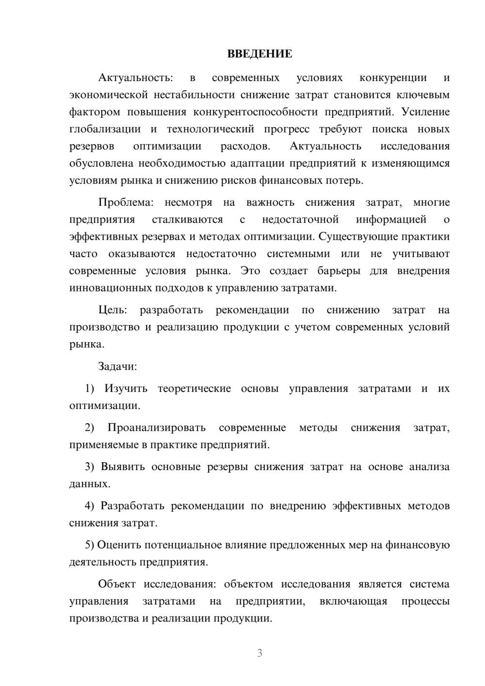 Предпросмотр курсовой работы 3