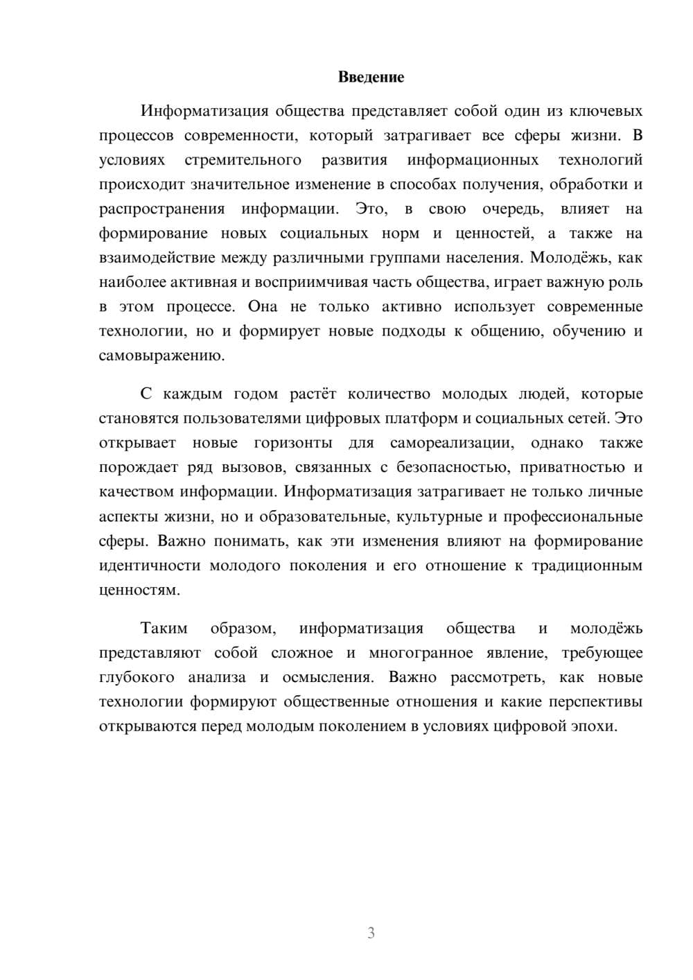 Предпросмотр реферата 3