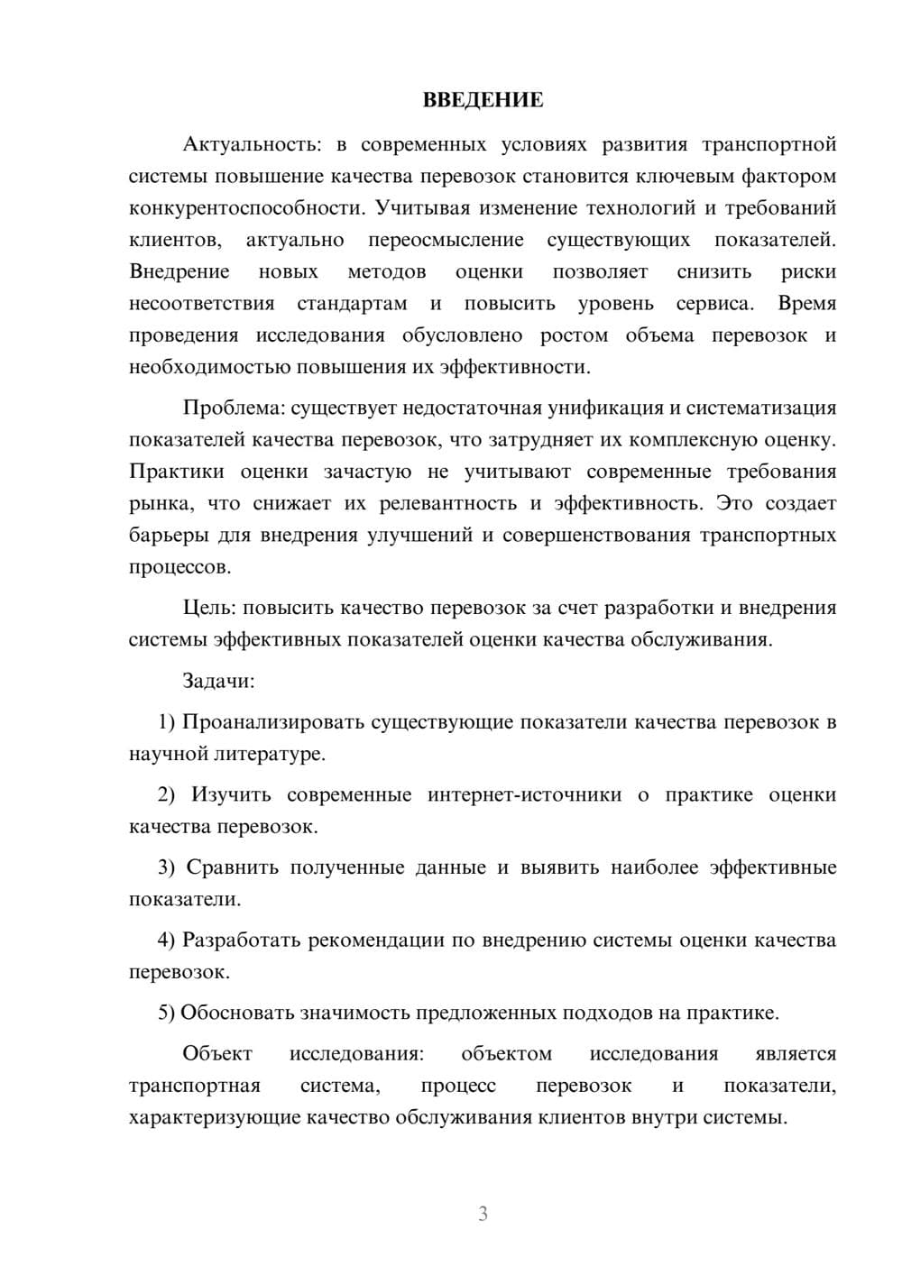 Предпросмотр курсовой работы 3