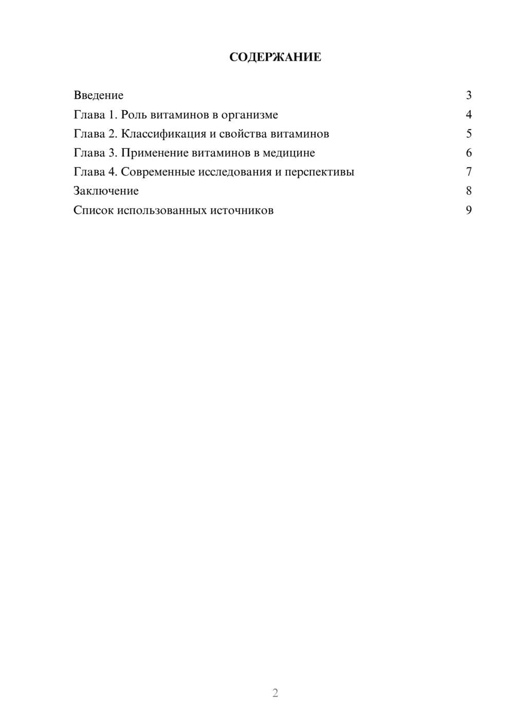 Предпросмотр реферата 2